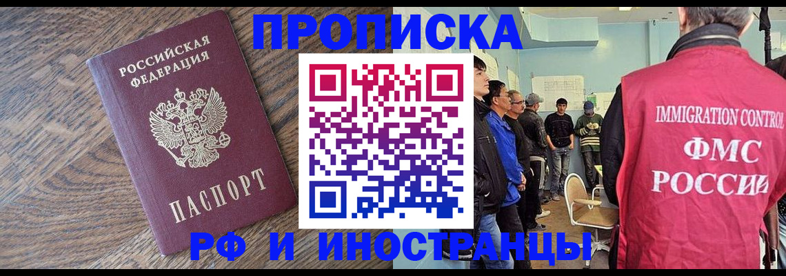 прописка штамп в Лабинске