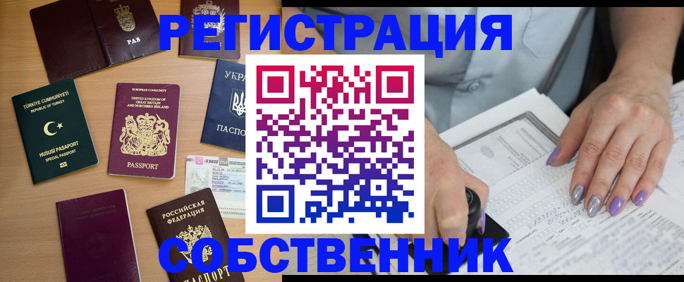 временная прописка в Лабинске