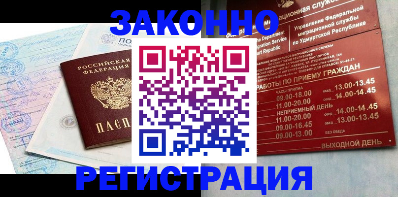 прописка для школы в Лабинске