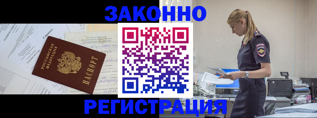 прописка иностранных граждан в Лабинске