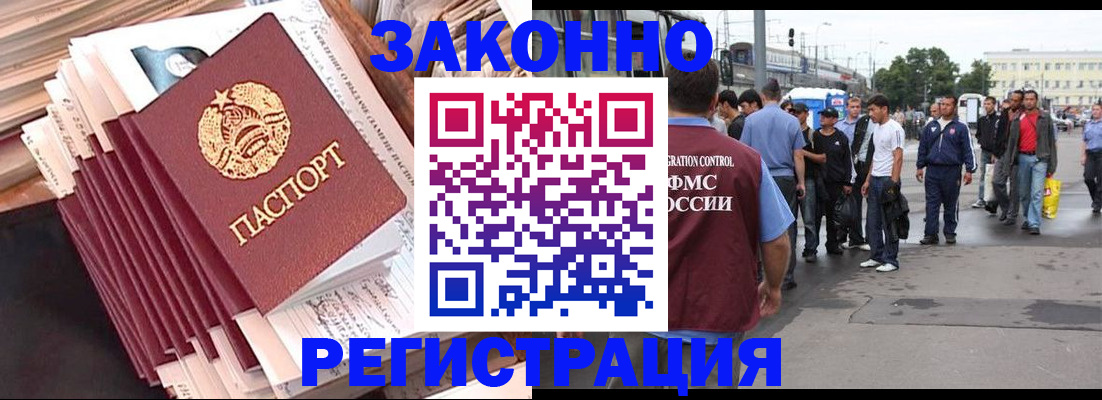 временная прописка в Лабинске